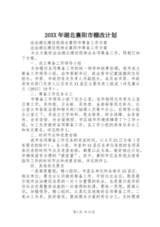 20XX年湖北襄阳市棚改计划 (3)