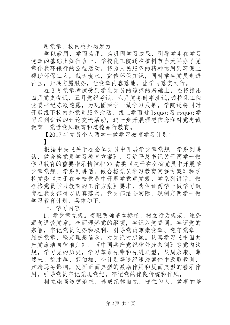 XX年党员个人两学一做学习教育学习计划 _第2页