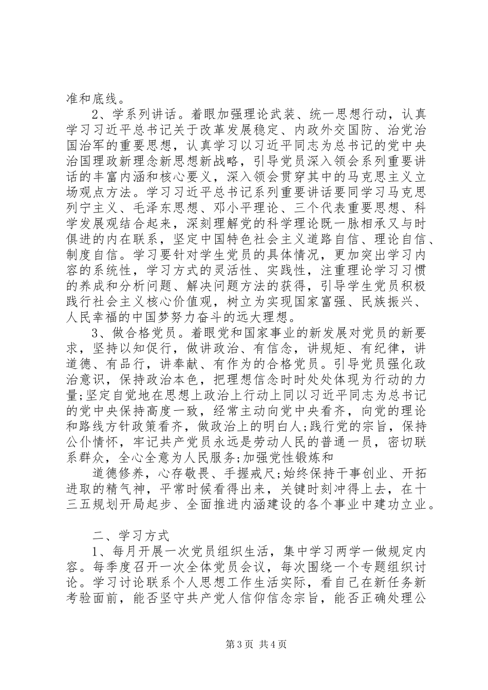 XX年党员个人两学一做学习教育学习计划 _第3页