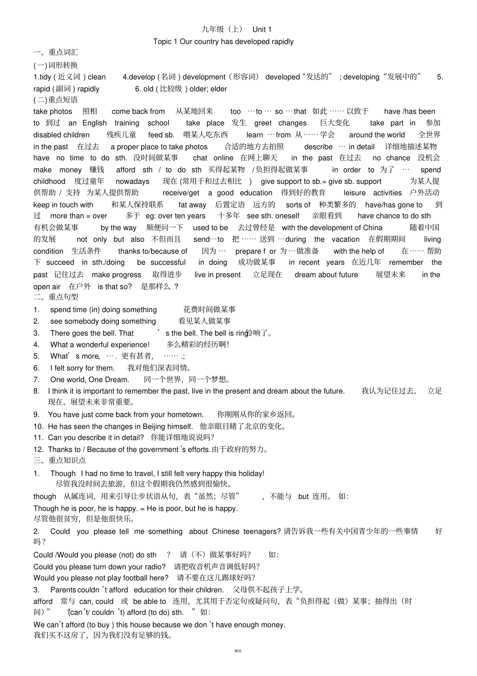 仁爱九上英语复习笔记_第1页