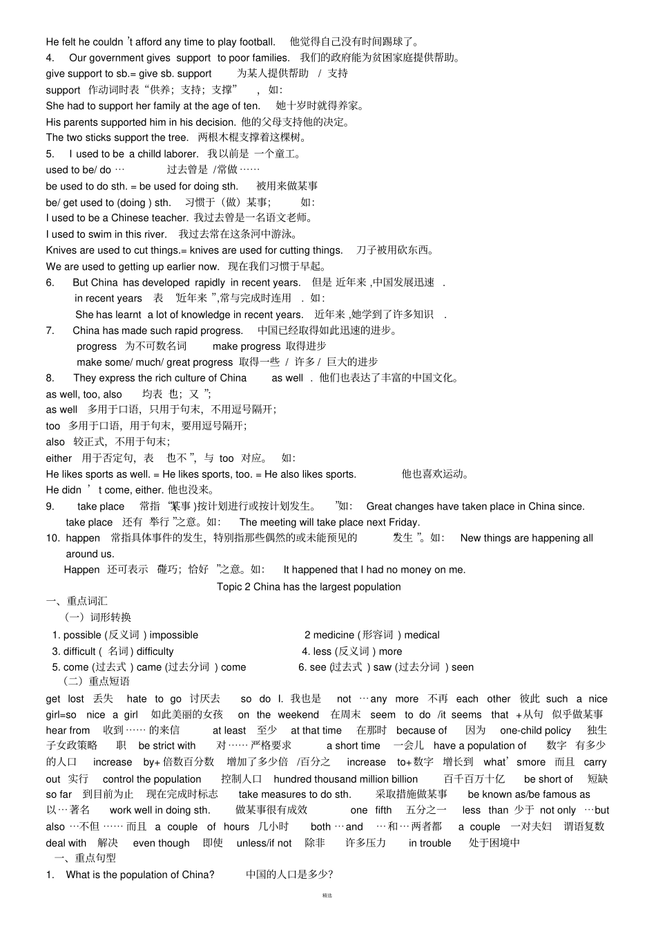 仁爱九上英语复习笔记_第2页