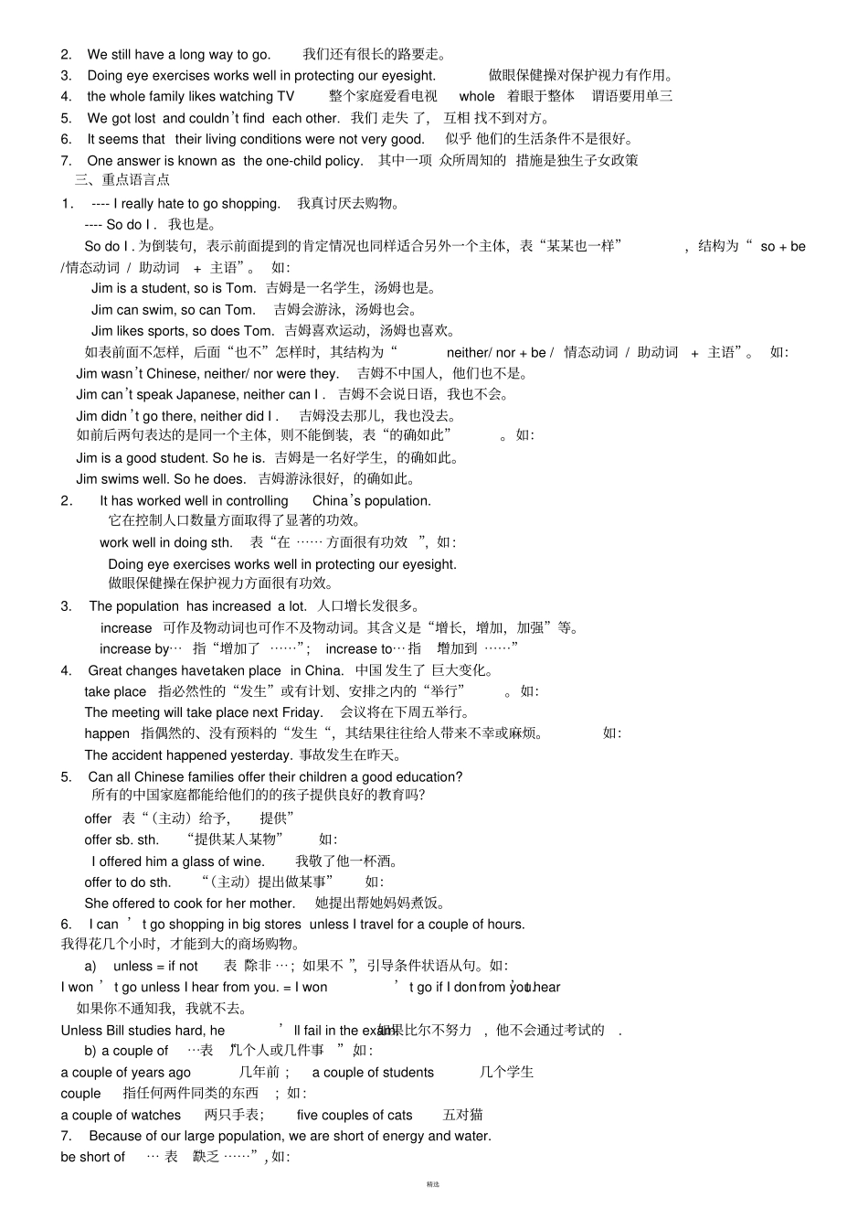 仁爱九上英语复习笔记_第3页