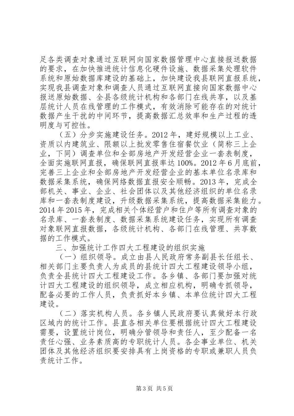 XX县区四大工程建设统计工作计划 _第3页
