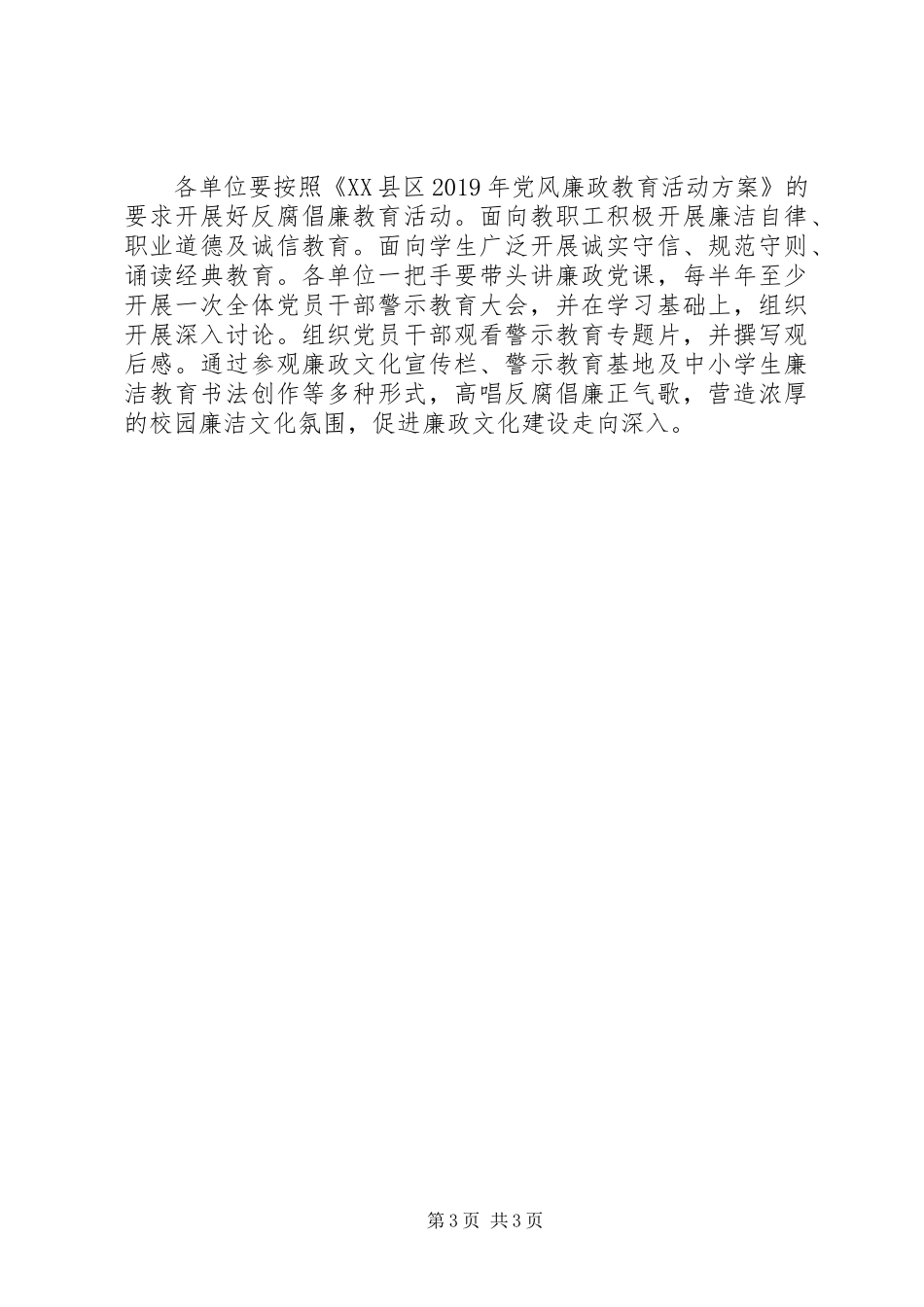 教育系统党风廉政建设工作计划 _第3页