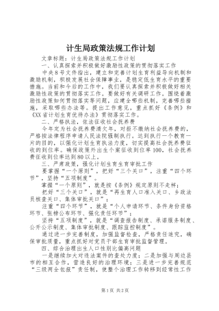 计生局政策法规工作计划 