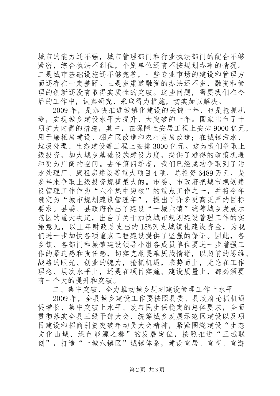 在全县城乡规划建设管理暨交通工作会议上的讲话 _第2页