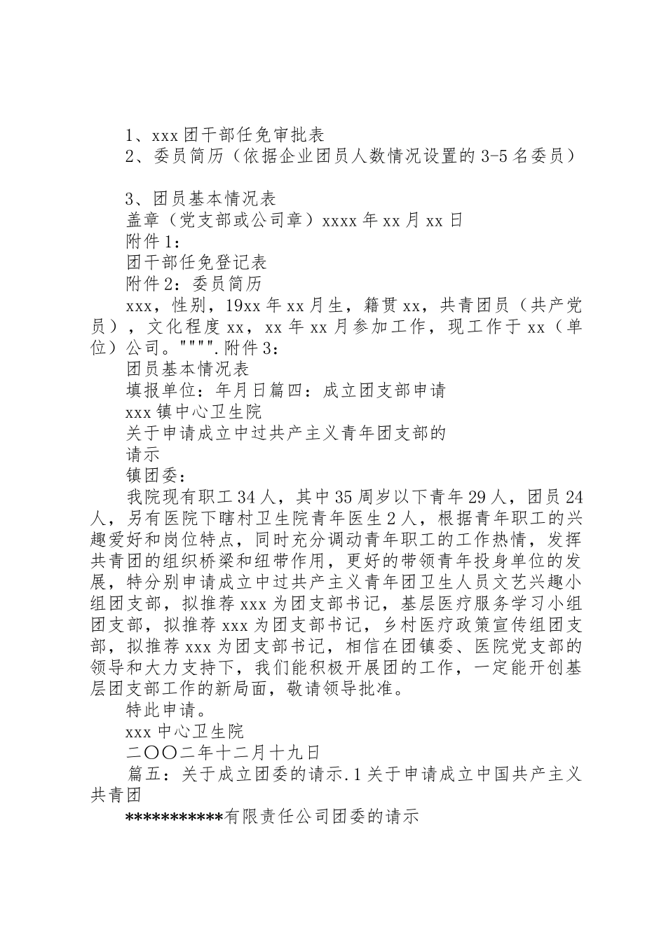 成立团支部的申请书_第3页