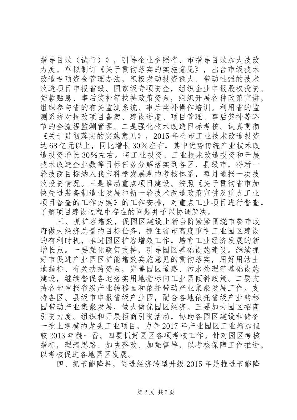 经信局年度经济工作计划 _第2页