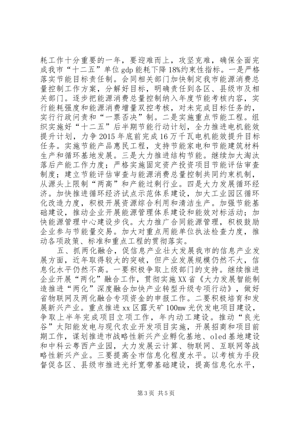 经信局年度经济工作计划 _第3页