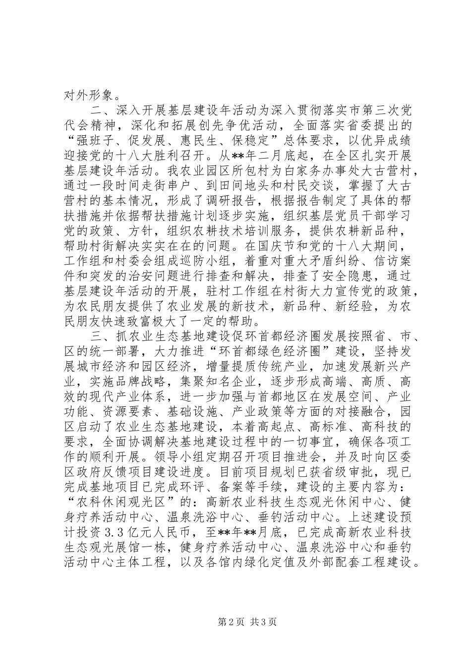 高新技术园区管理委员会工作总结及计划 _第2页