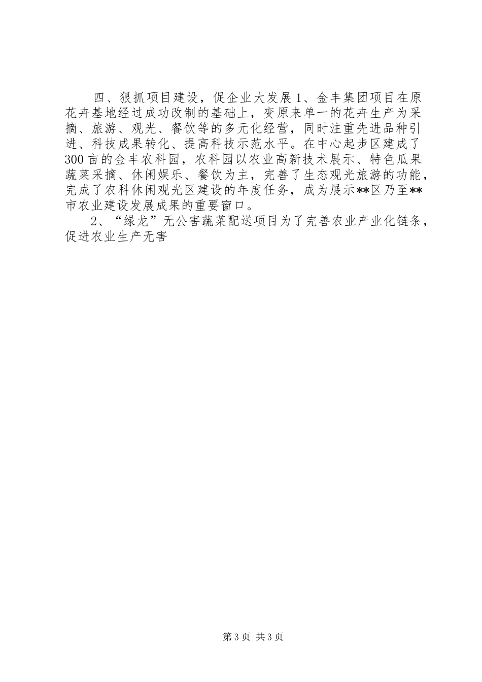 高新技术园区管理委员会工作总结及计划 _第3页