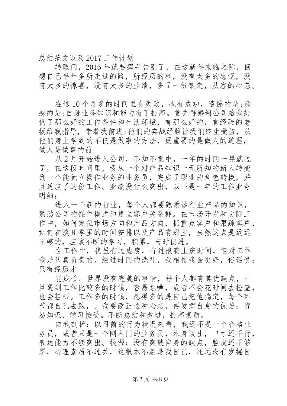 20XX年办事处工作总结及XX年工作计划_第2页