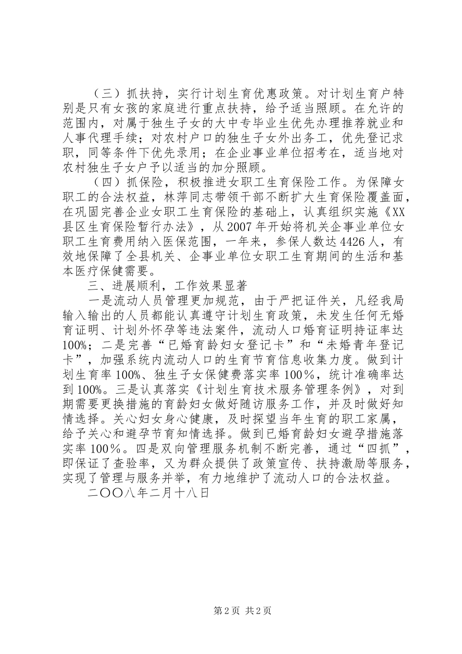 局机关计划生育工作先进材料 _第2页
