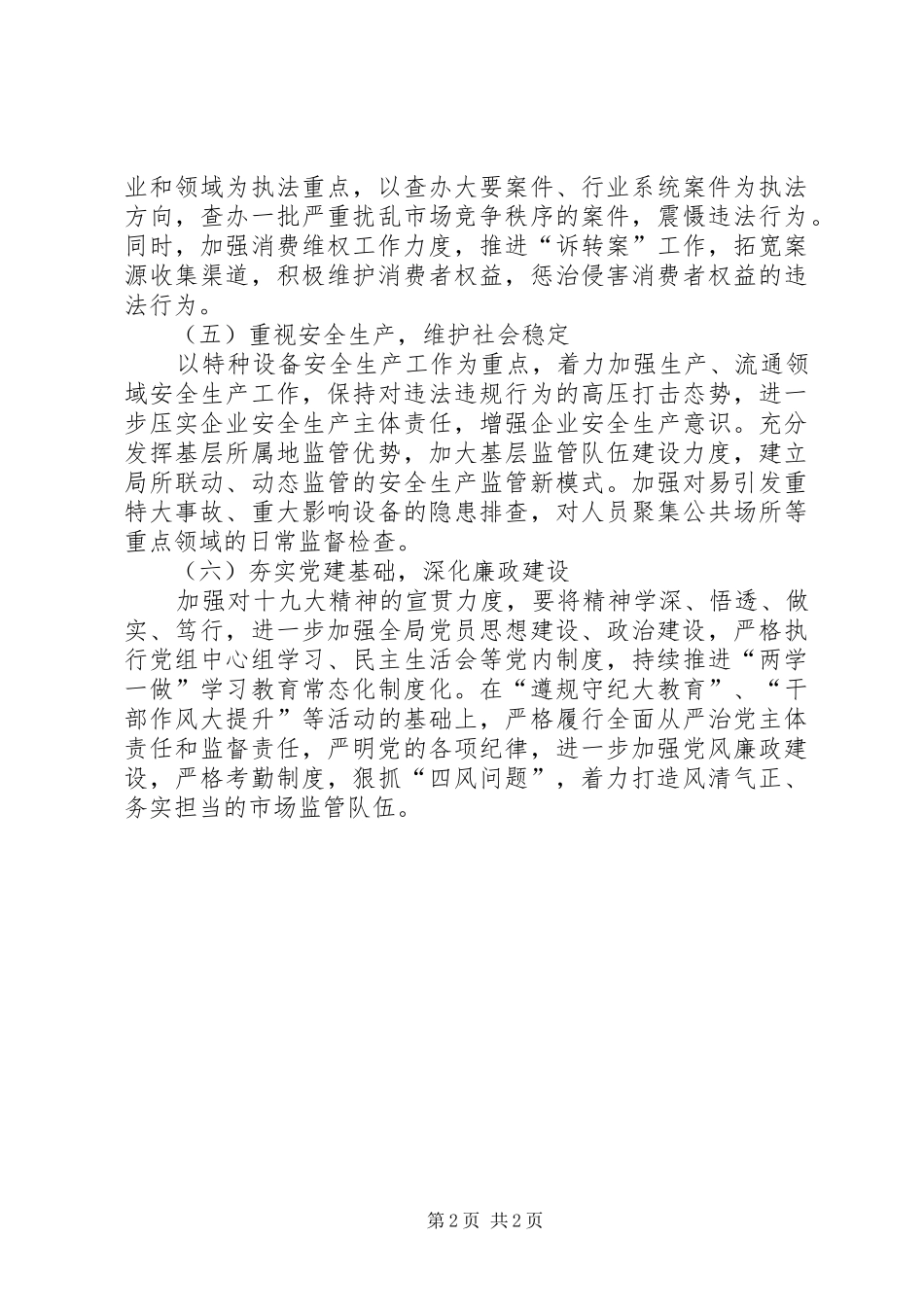 区市场监管局XX年工作计划 _第2页