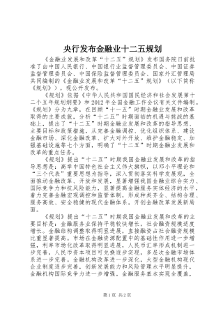 央行发布金融业十二五规划 