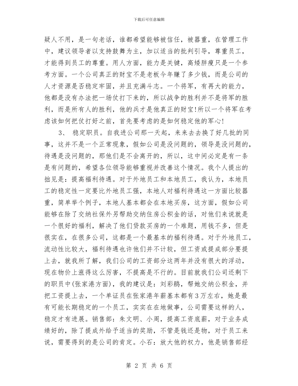 公司员工2024年辞职报告范文与公司员工“苦干实干精神”演讲稿汇编_第2页