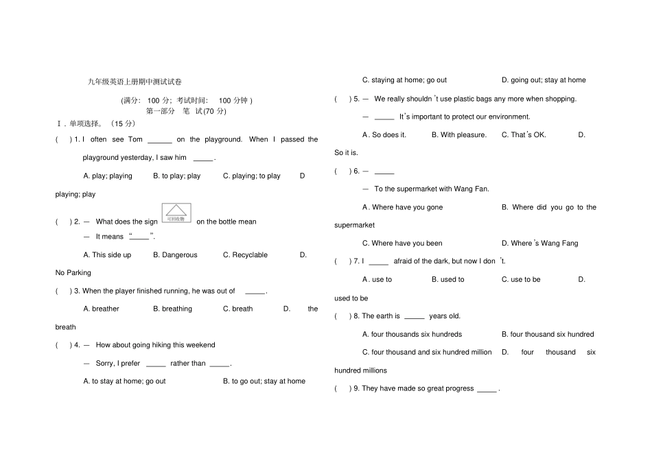 仁爱九年级英语上册期中测试试卷含答案_第1页