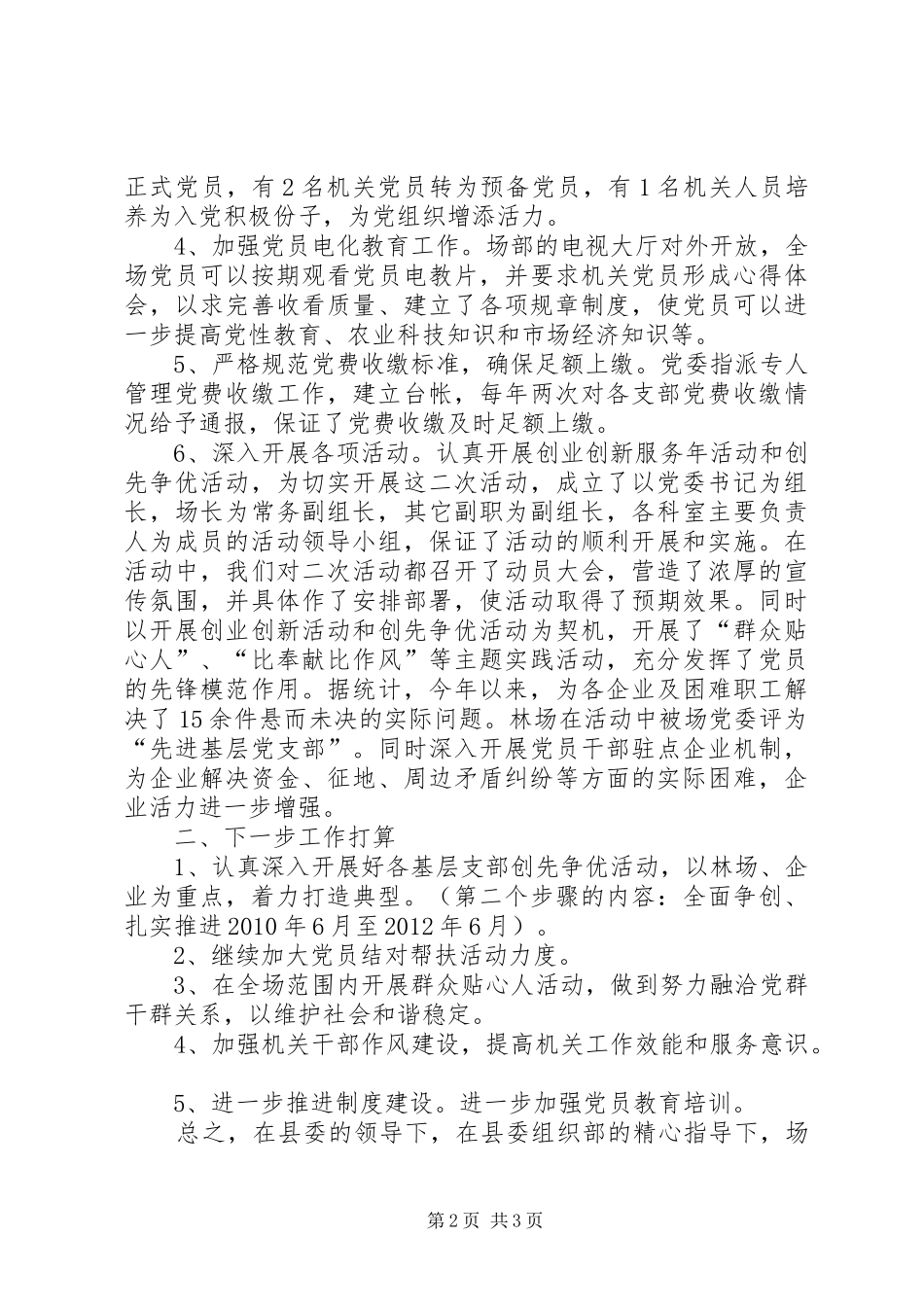 垦殖场上年组织总结及下年安排2篇_第2页