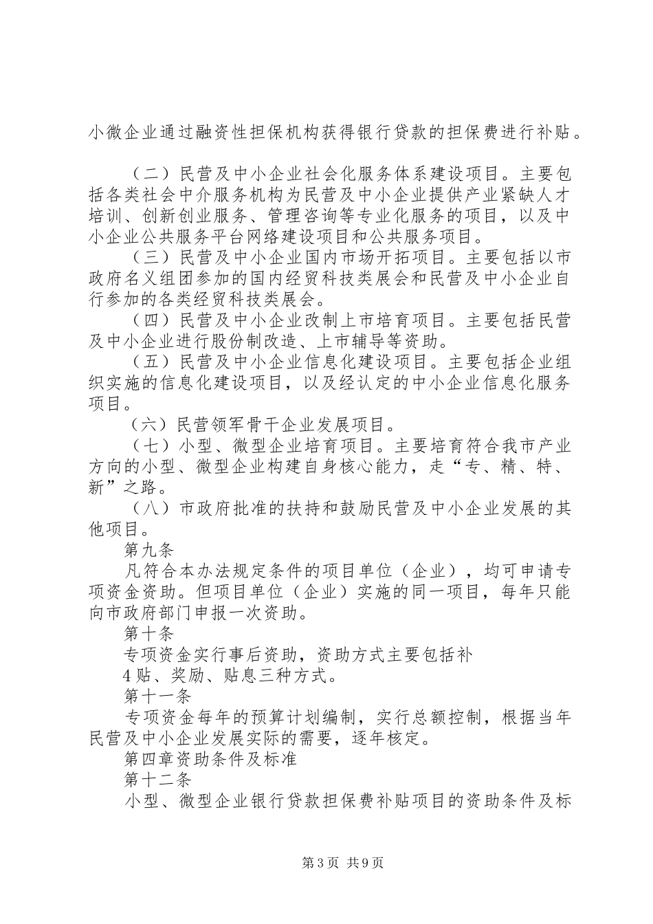 民营及中小企业创新发展培育扶持计划 _第3页