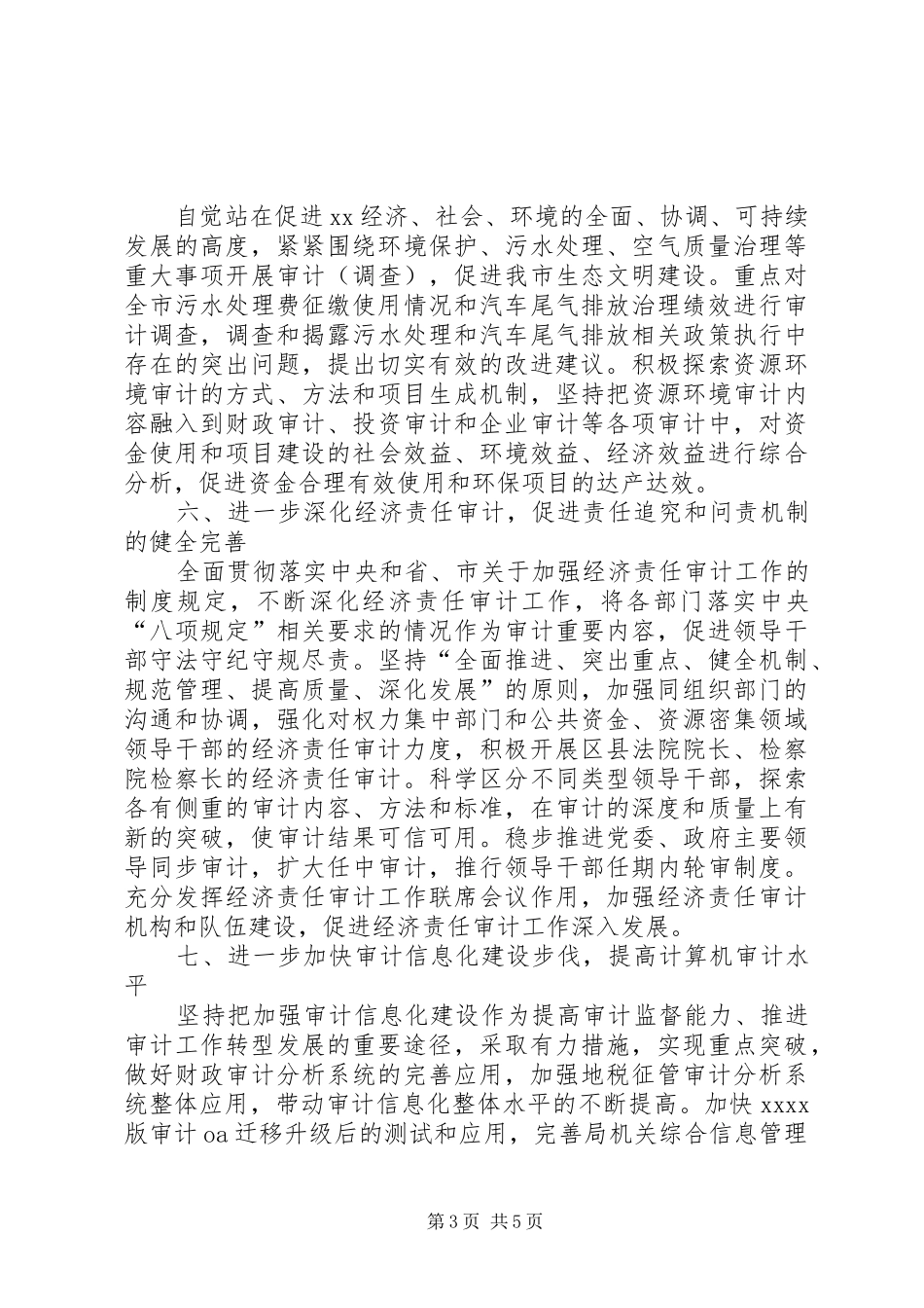 市审计局工作计划范文 _第3页