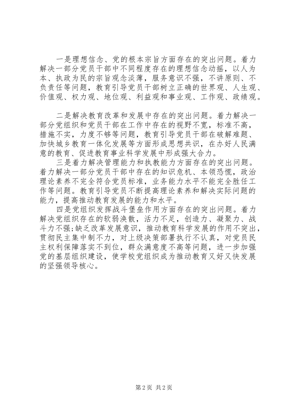 20XX年党员学习计划 (4)_第2页