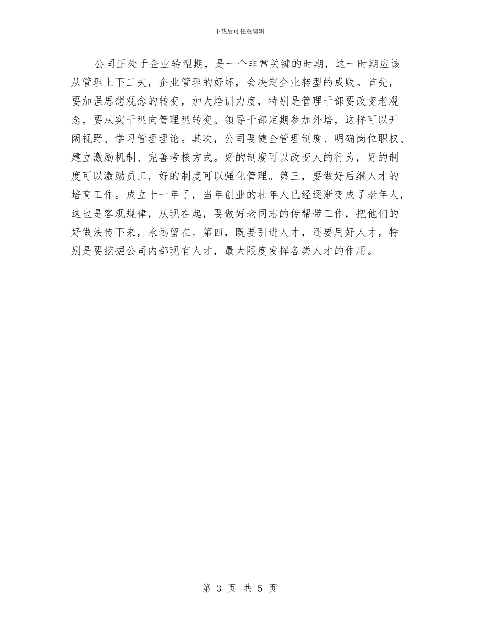 公司员工2024通用的个人工作总结与公司员工个人工作半年小结汇编_第3页