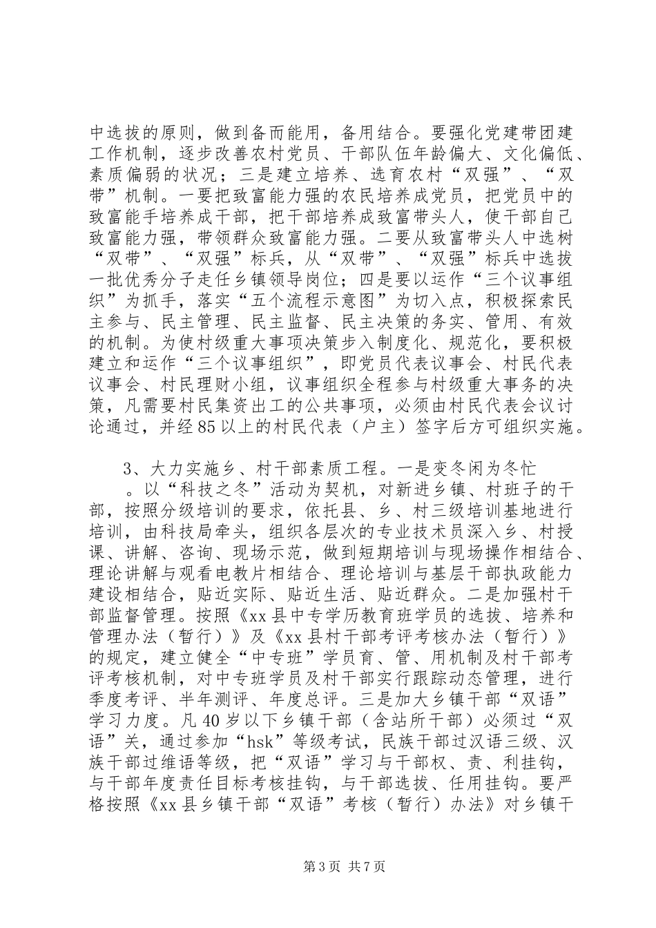 乡镇党委基层组织建设工作计划 _第3页