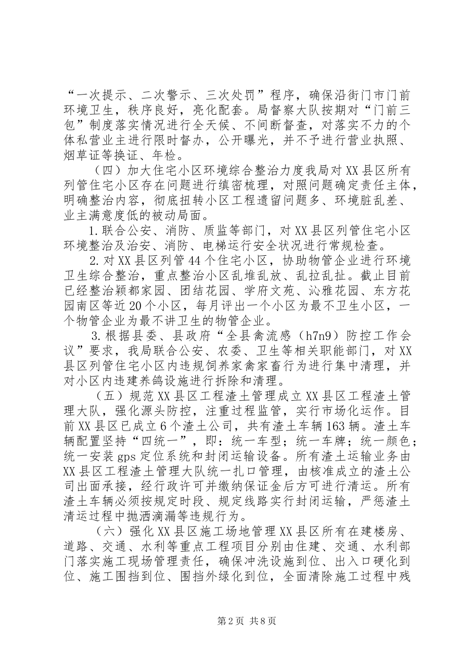 城管局上半年工作总结暨下半年工作计划 _第2页