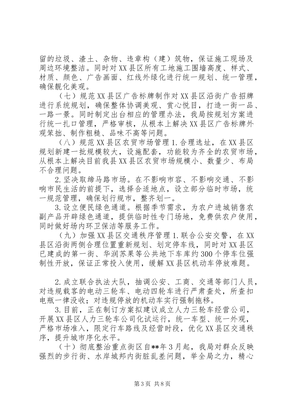 城管局上半年工作总结暨下半年工作计划 _第3页