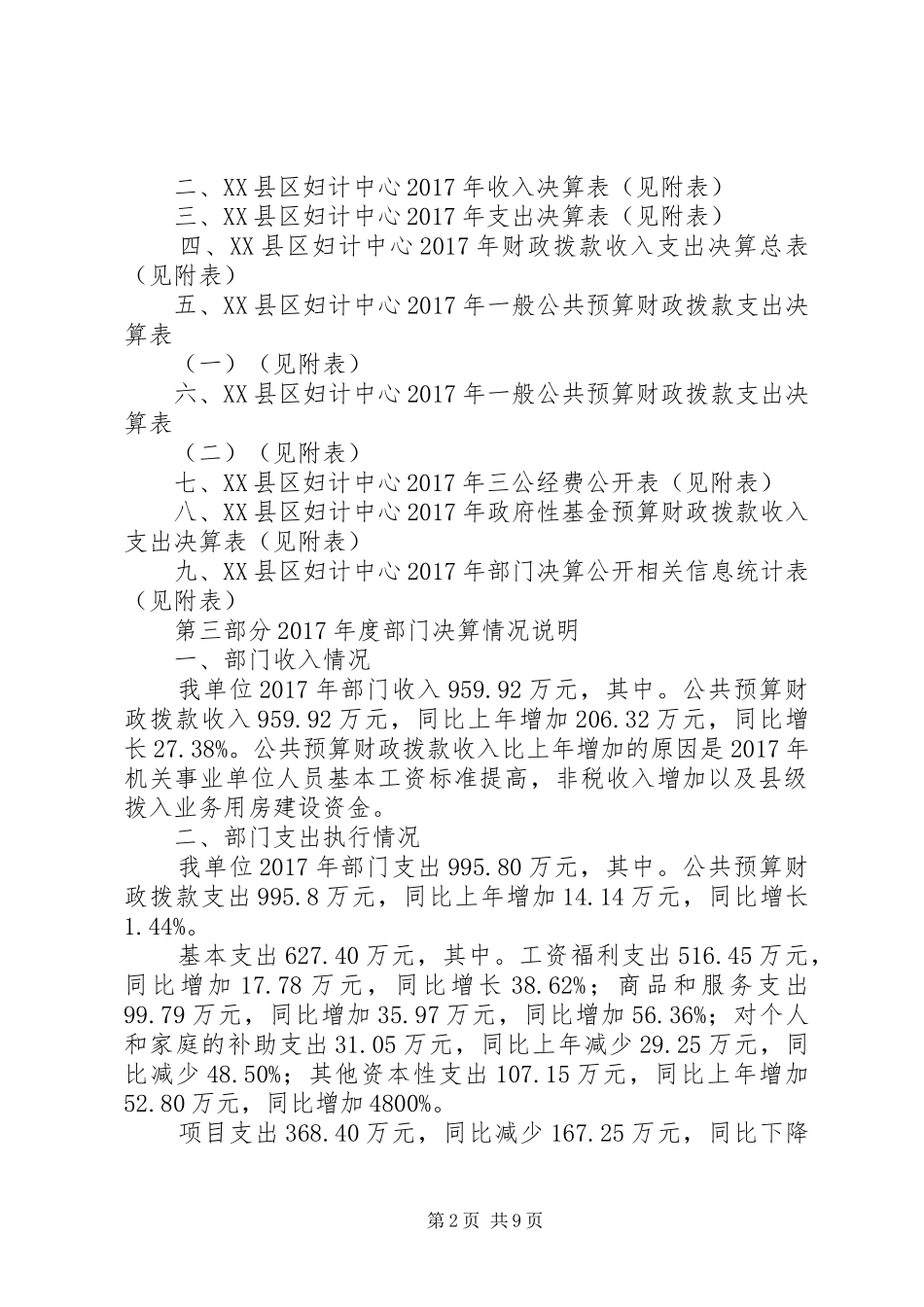 ××妇幼保健计划生育服务站成立仪式讲话稿 _第2页