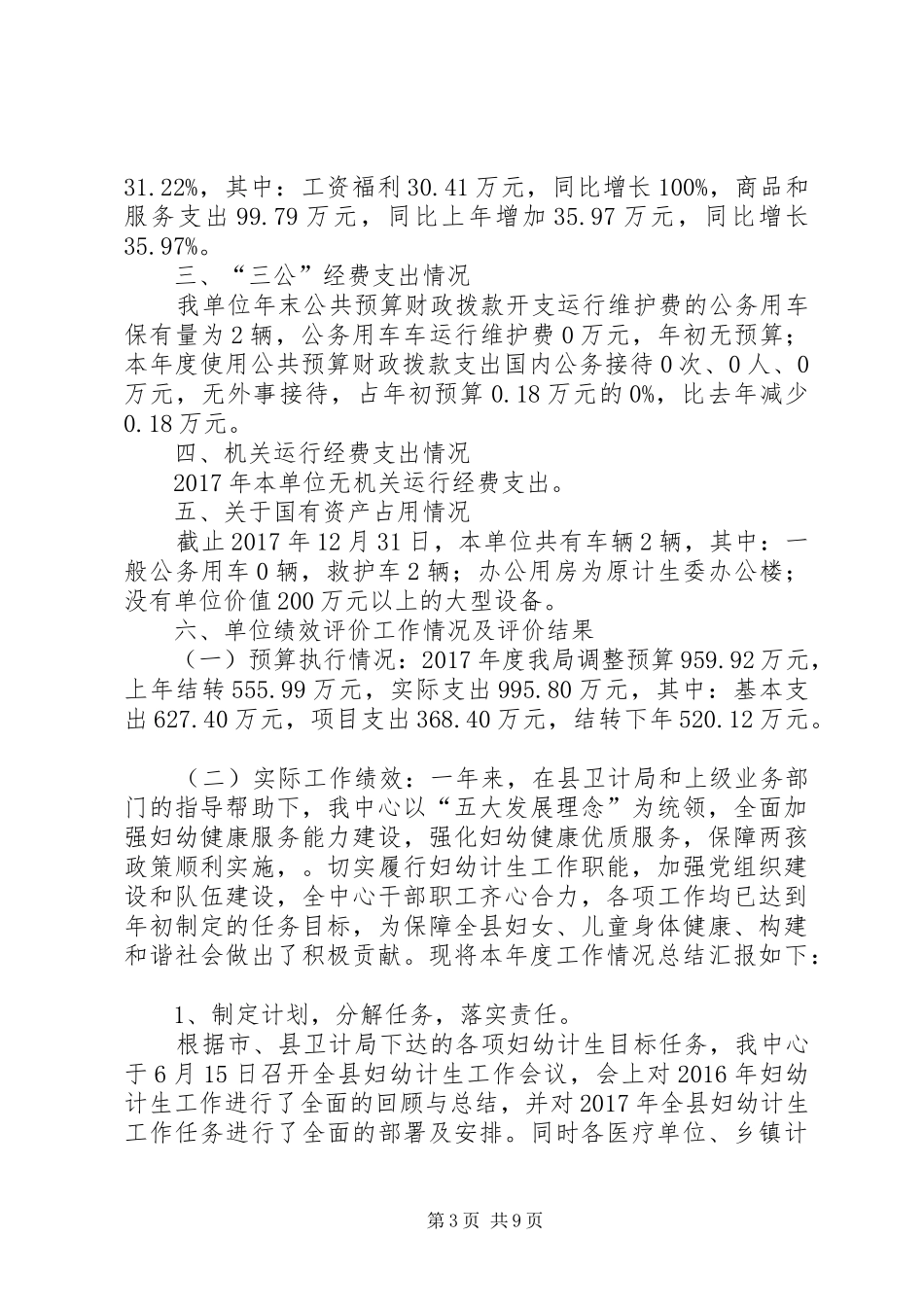 ××妇幼保健计划生育服务站成立仪式讲话稿 _第3页