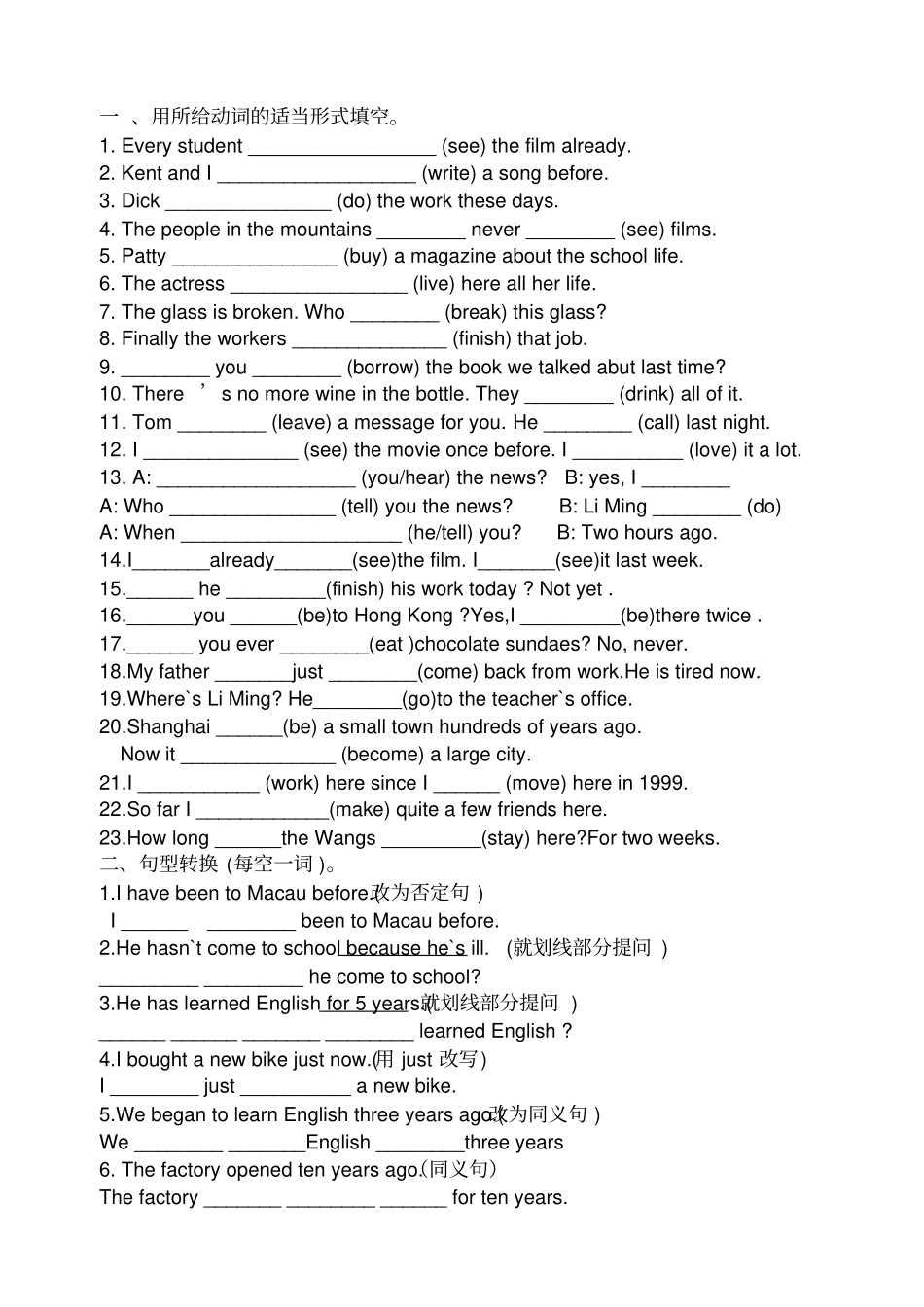 仁爱九年级英语现在完成时练习及答案_第2页