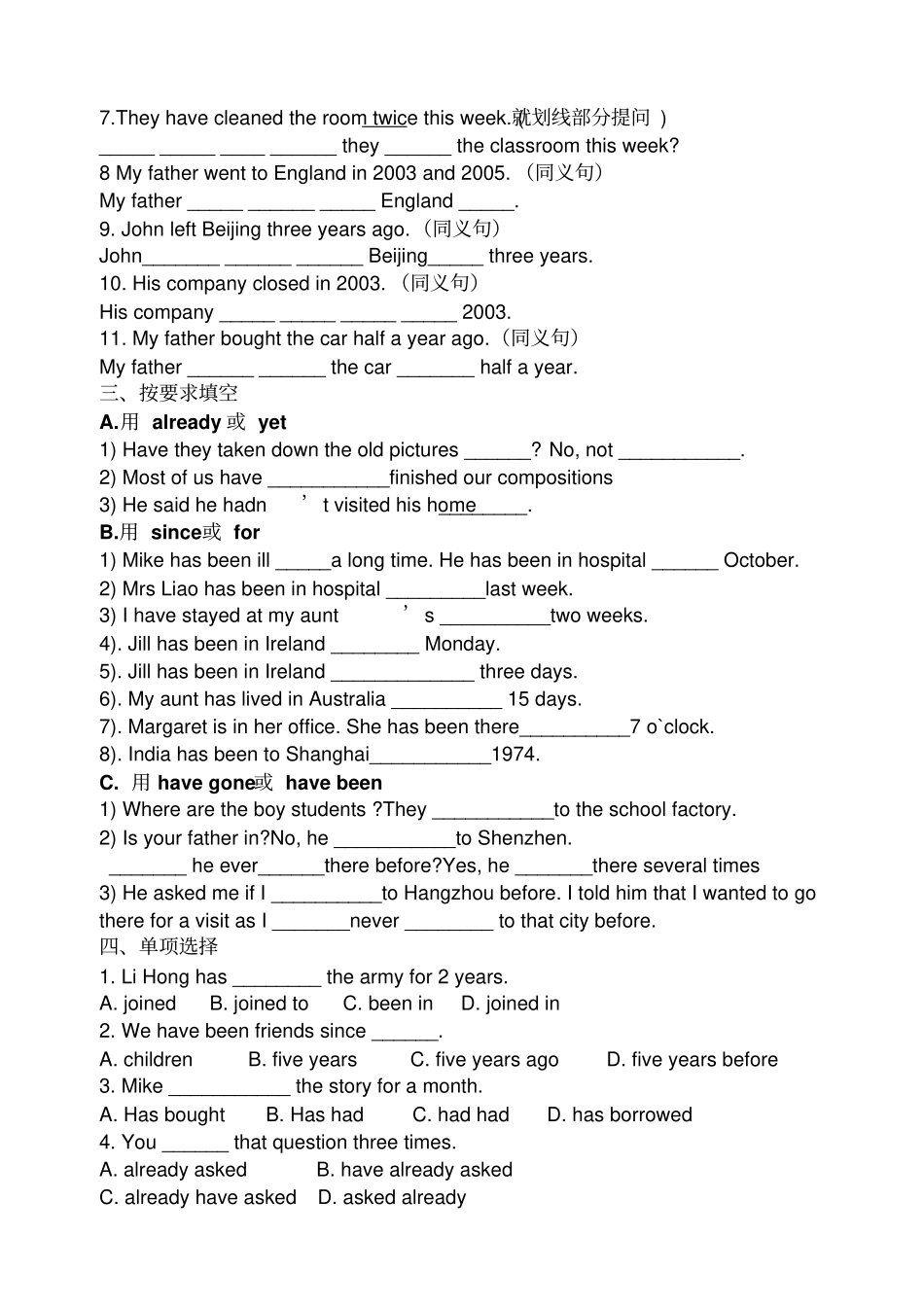 仁爱九年级英语现在完成时练习及答案_第3页