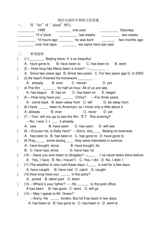 仁爱九年级英语现在完成时练习及答案