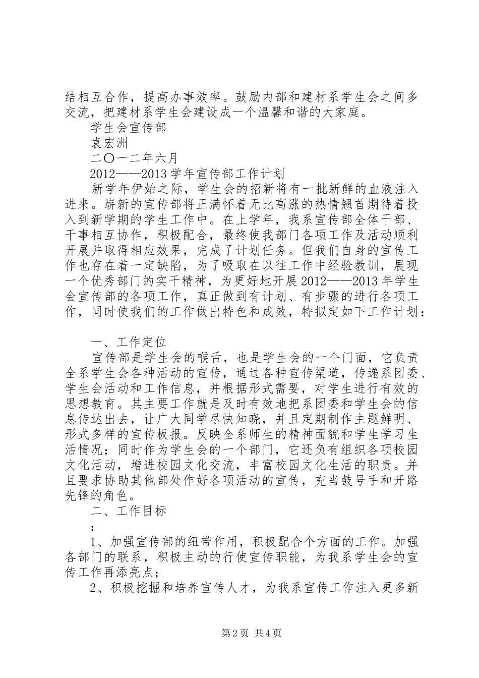 宣传部部门规划5篇 _第2页