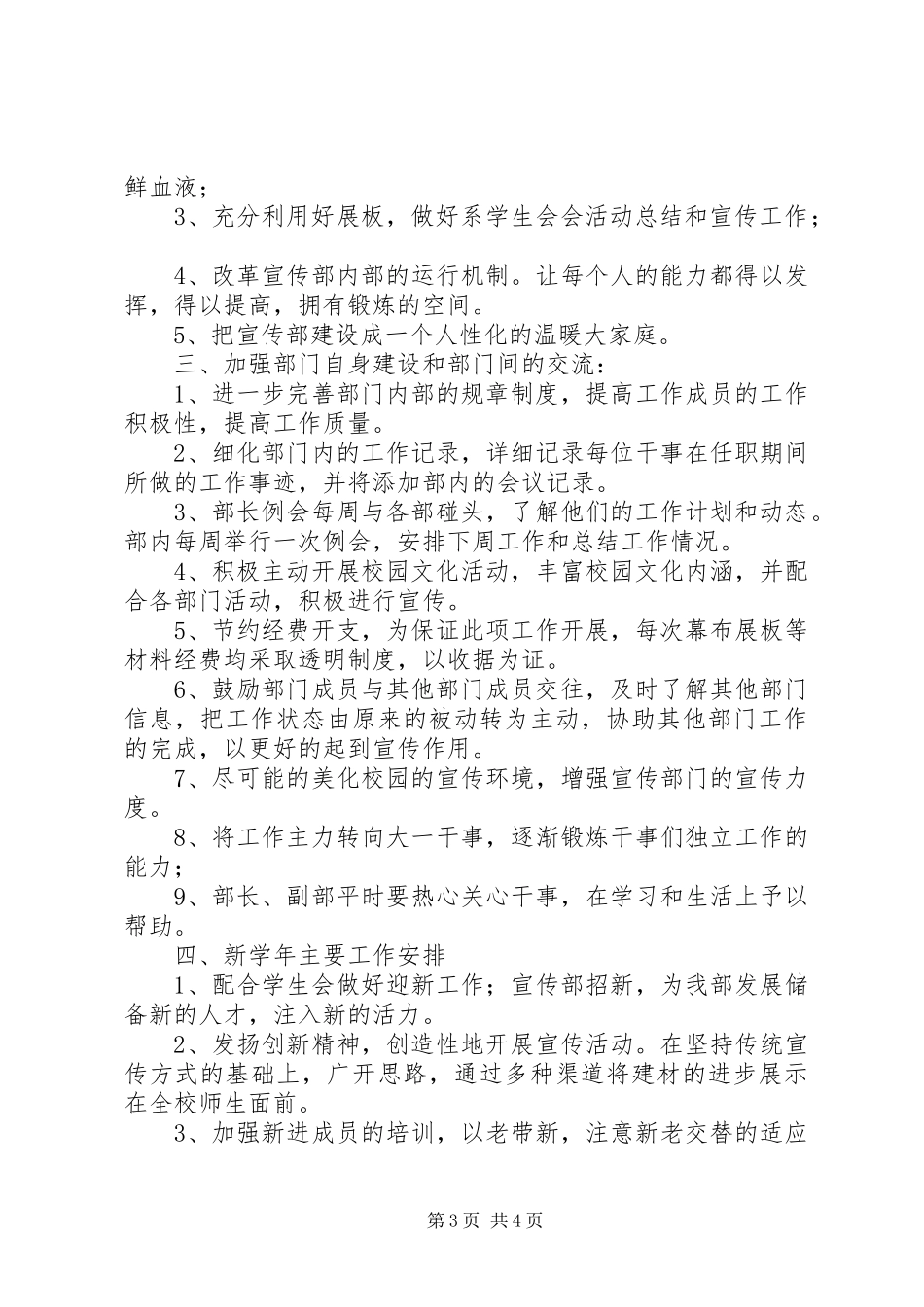 宣传部部门规划5篇 _第3页