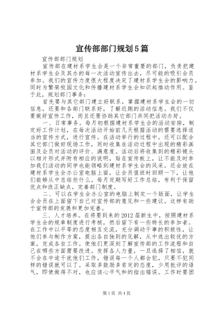 宣传部部门规划5篇 