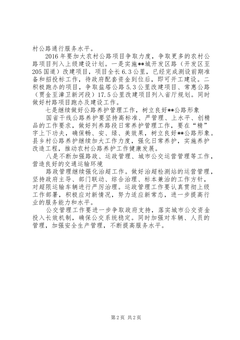 交通局XX年工作计划 _第2页