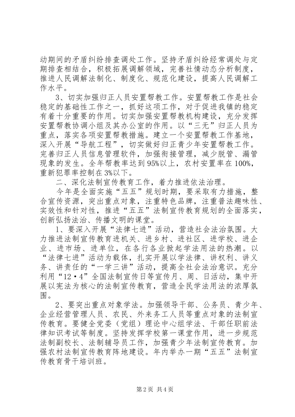 司法局深化行政教育发展计划 _第2页