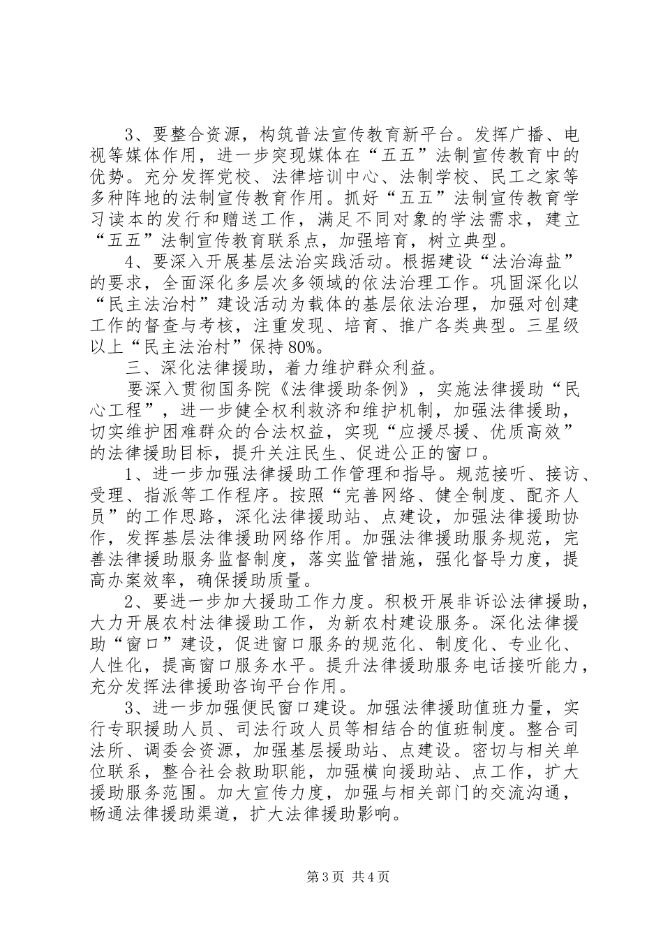 司法局深化行政教育发展计划 _第3页