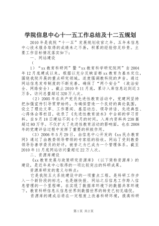 学院信息中心十一五工作总结及十二五规划 