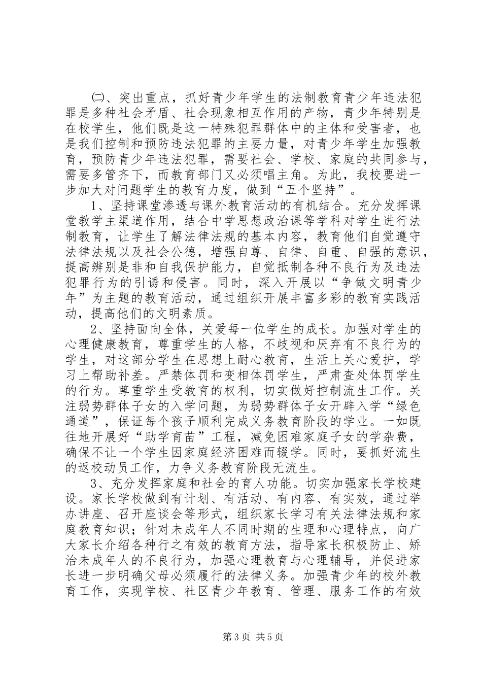 ××年社会治安综合治理暨平安建设工作计划 _第3页