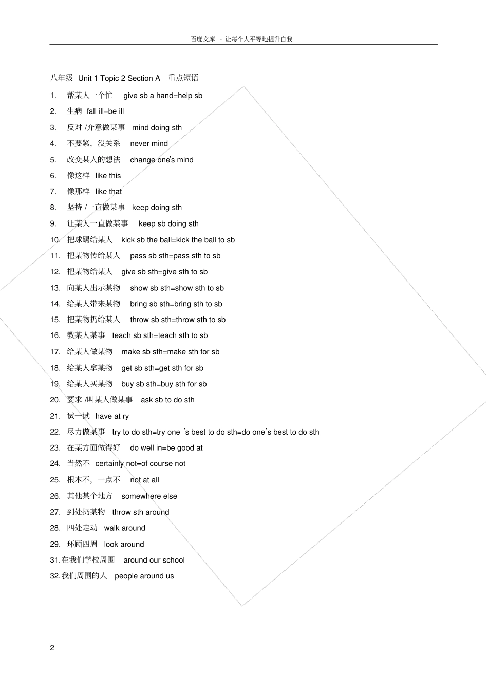 仁爱八年级Unit1Topic2SectionA重点短语_第2页