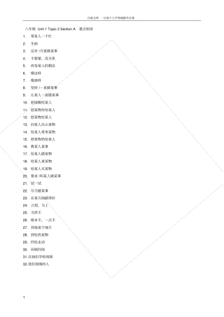 仁爱八年级Unit1Topic2SectionA重点短语