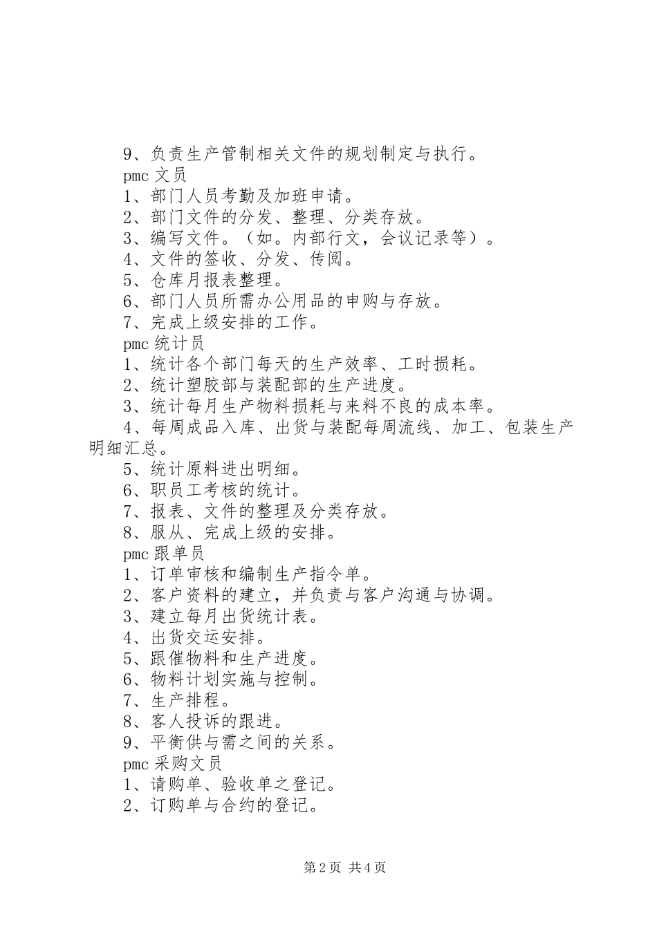 生管、物控、计划经典资料 _第2页