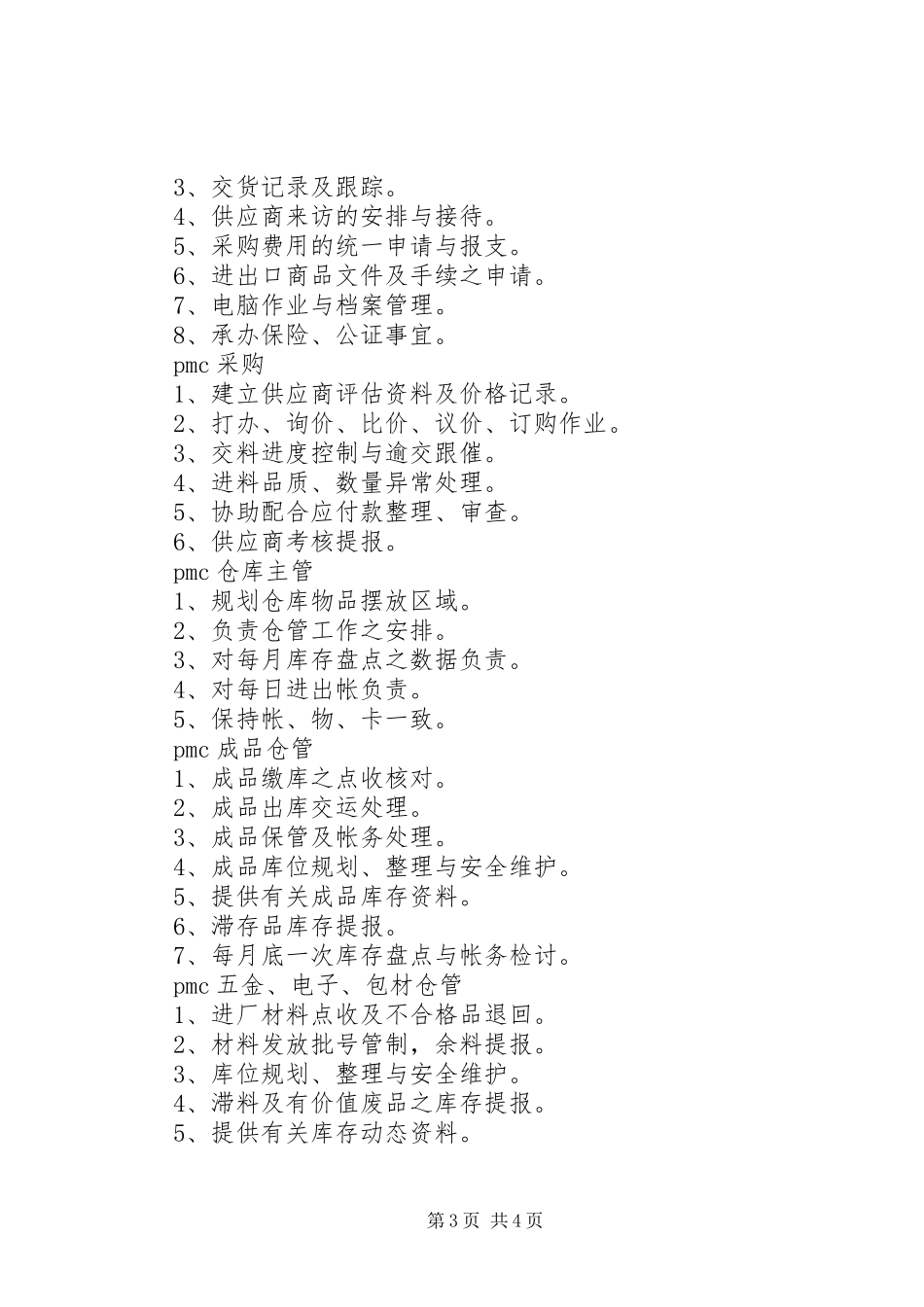 生管、物控、计划经典资料 _第3页
