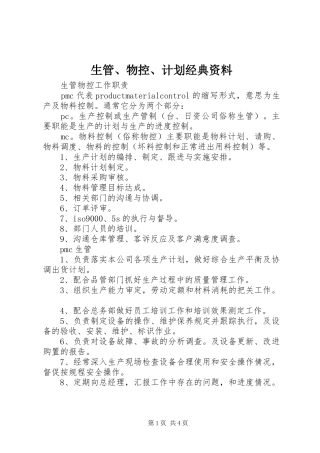 生管、物控、计划经典资料 