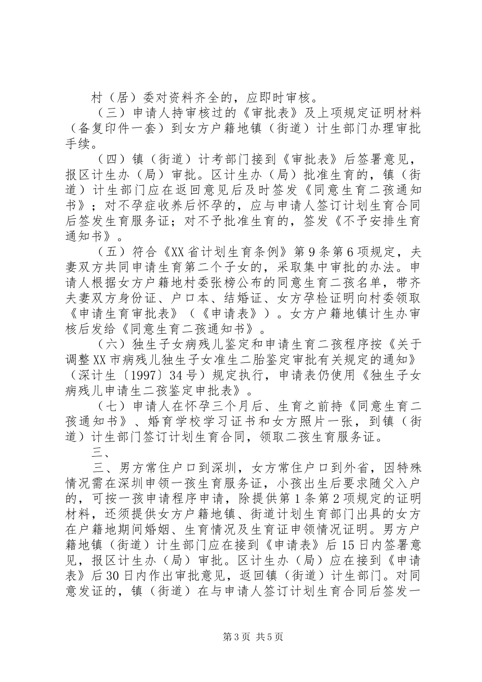 XX市计划生育服务证管理规定范文合集 _第3页