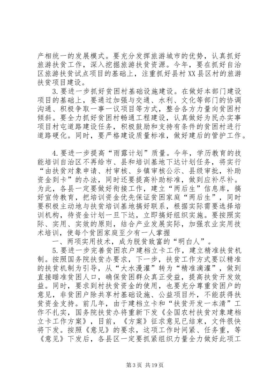 20XX年扶贫开发办公室工作计划_第3页