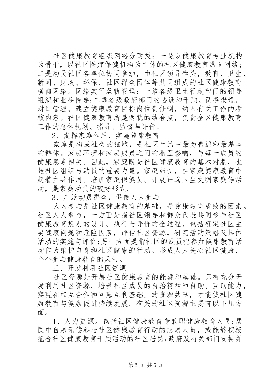 社区健康教育的工作计划范文 _第2页
